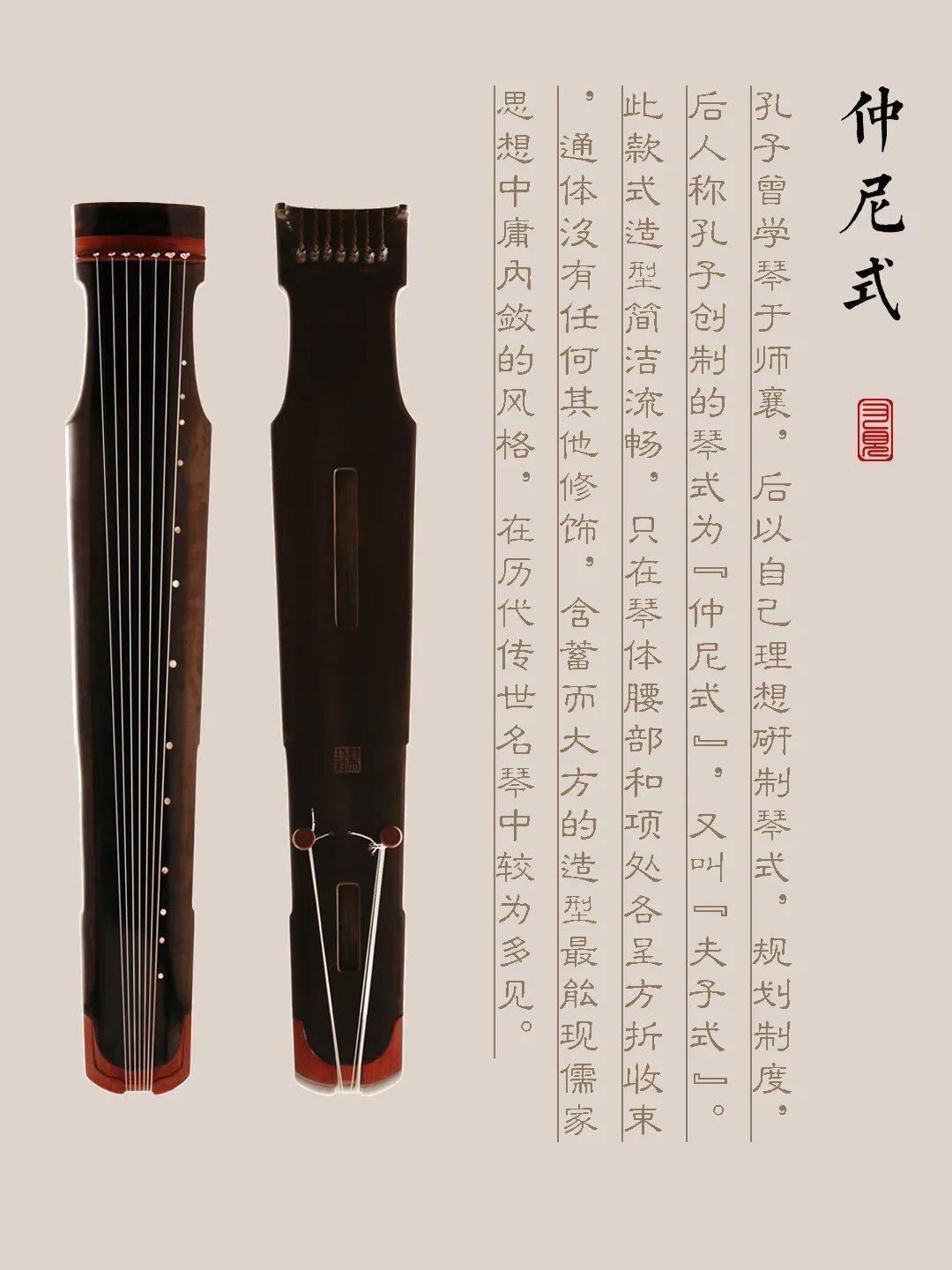 天津古琴样式赏析（仲尼式 or 夫子式）